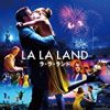La La Land(ラ・ラ・ランド) サントラ発売日と収録曲リスト ※ネタバレあり